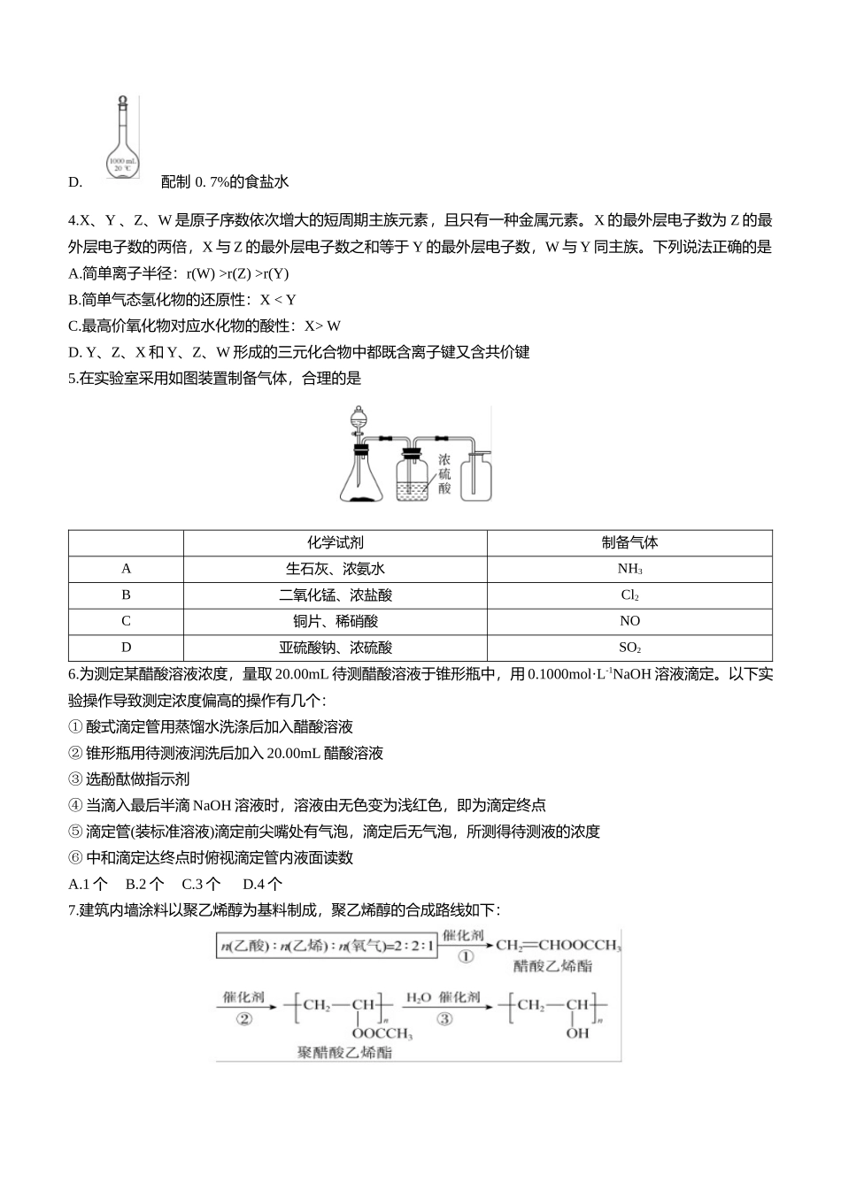 2022年高考（山东卷等级考）仿真模拟考试化学试卷及答案.docx_第2页