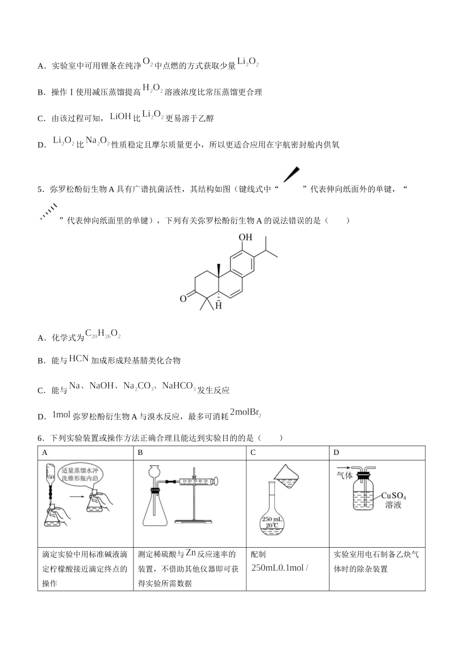 2021—2022学年度高三第二次质量监测化学试题及答案.docx_第2页