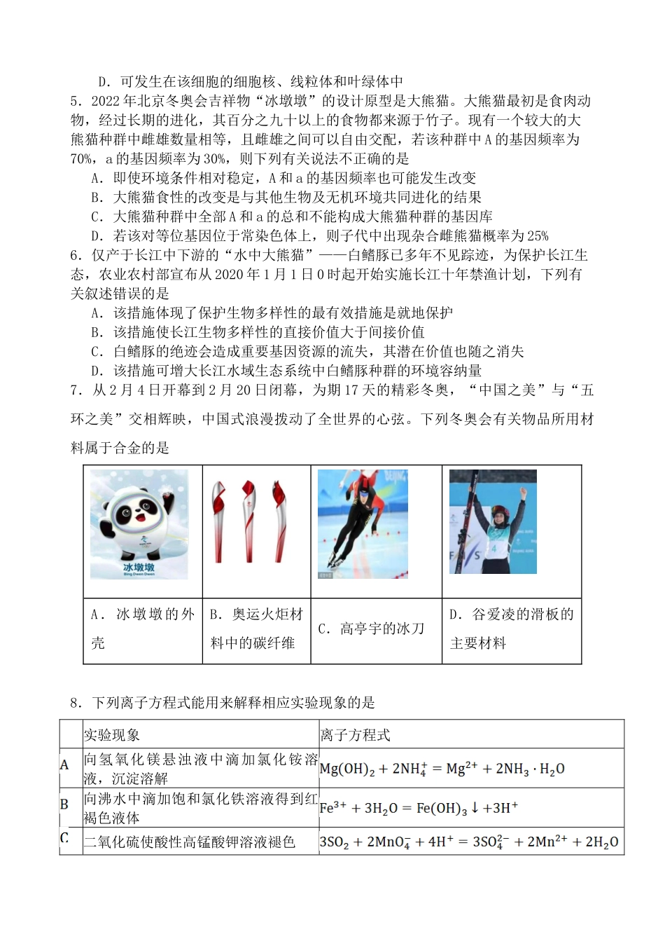 2022届高三全国卷模拟考试理科综合能力试卷及答案.docx_第2页