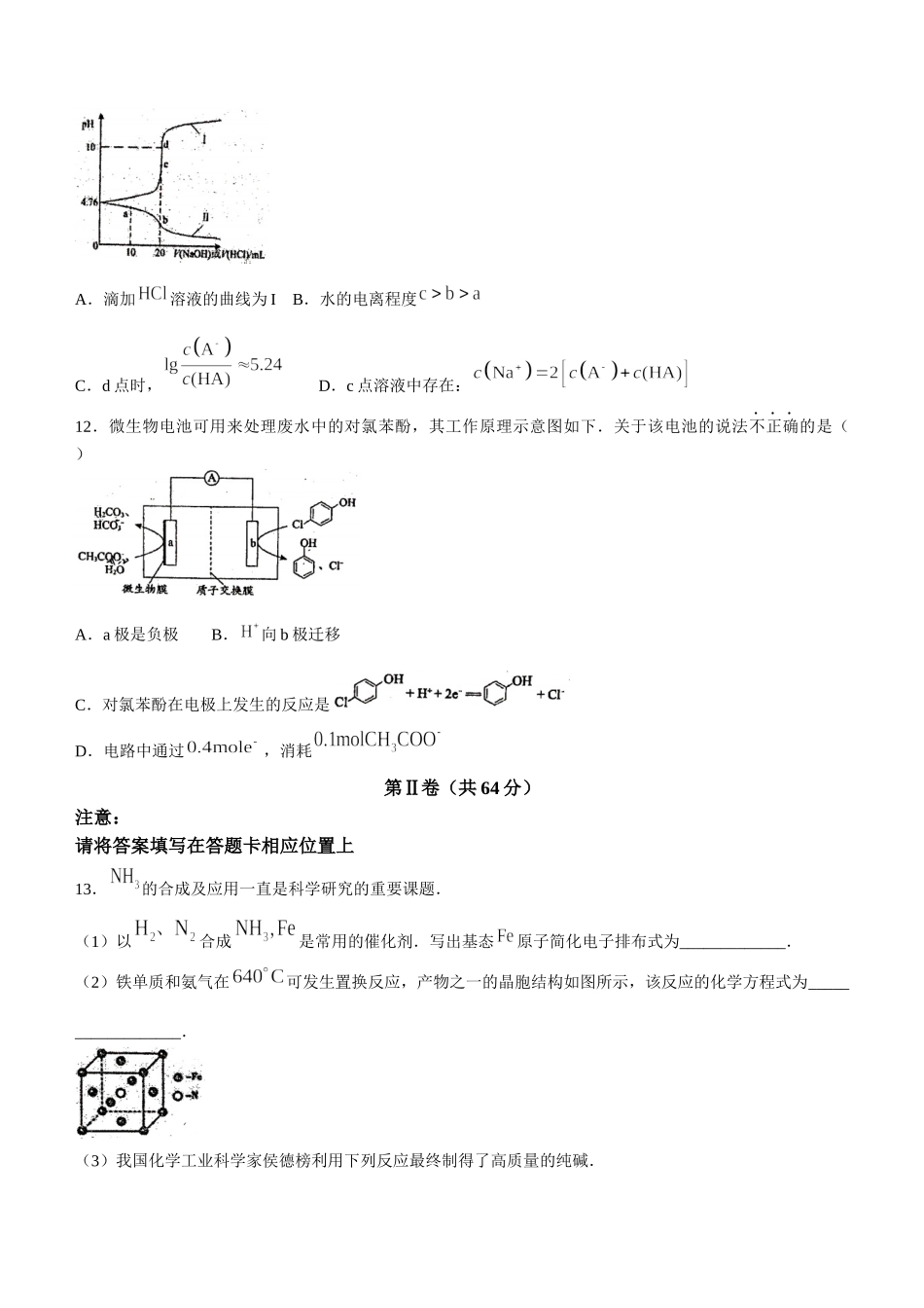 2022届高三仿真模拟考试化学试题及答案.docx_第3页
