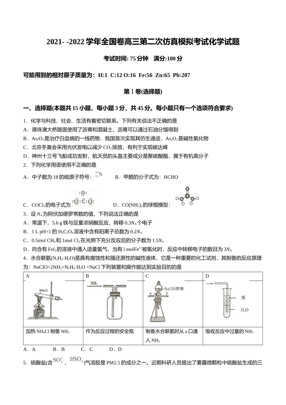 2021- -2022学年全国卷高三第二次仿真模拟考试化学试题及答案.docx_第1页
