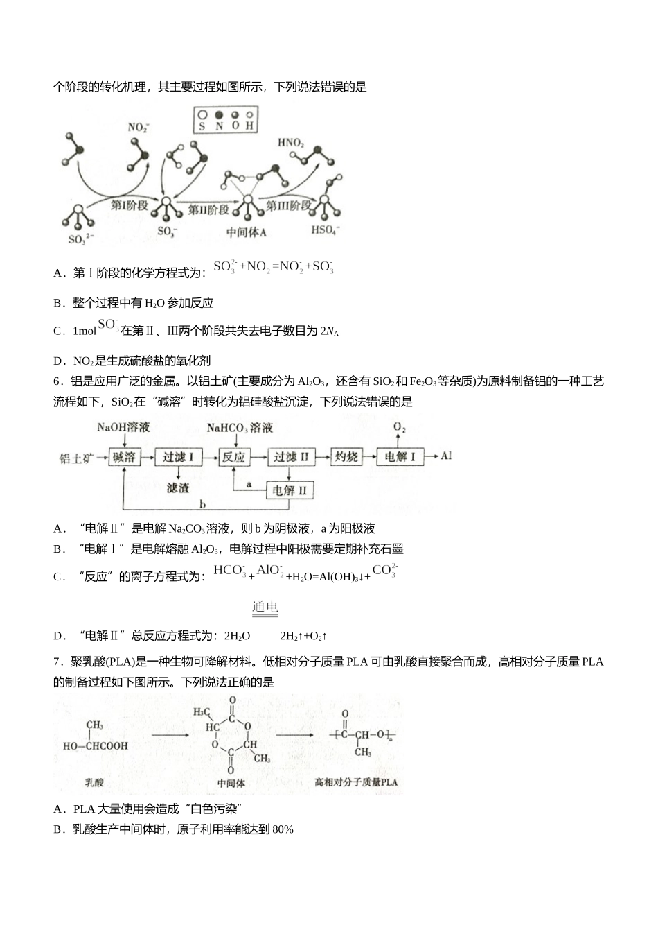 2021- -2022学年全国卷高三第二次仿真模拟考试化学试题及答案.docx_第2页