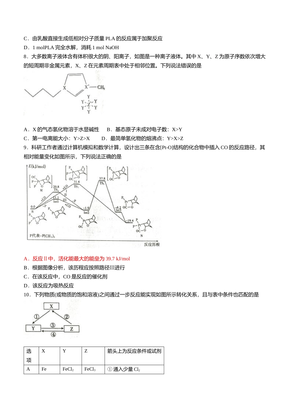 2021- -2022学年全国卷高三第二次仿真模拟考试化学试题及答案.docx_第3页