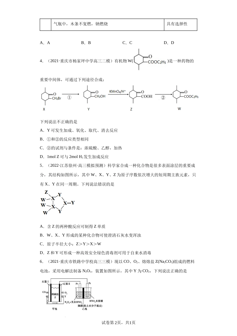 2022届高考（全国乙卷）化学试题（信息卷）及答案.docx_第2页