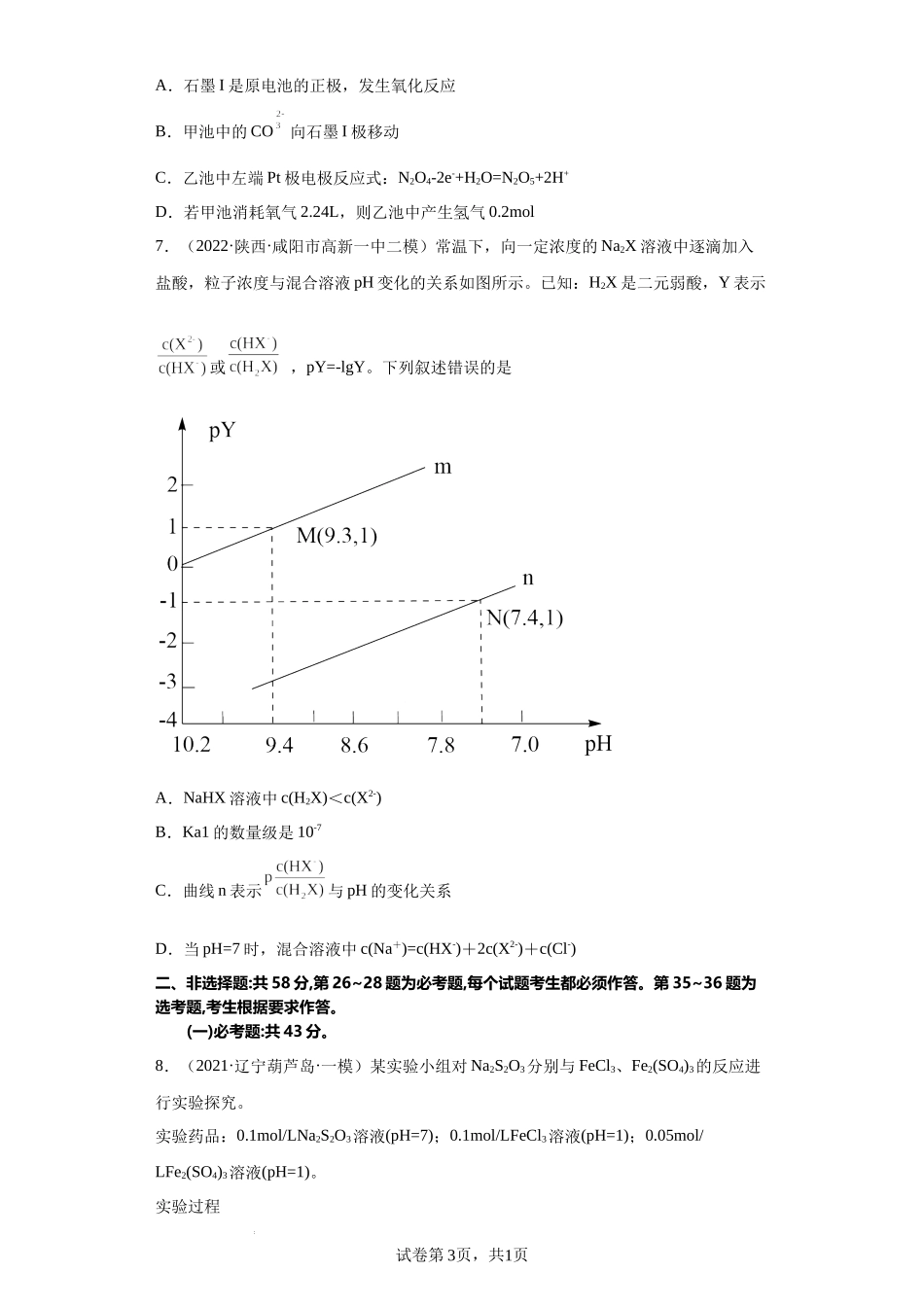 2022届高考（全国乙卷）化学试题（信息卷）及答案.docx_第3页