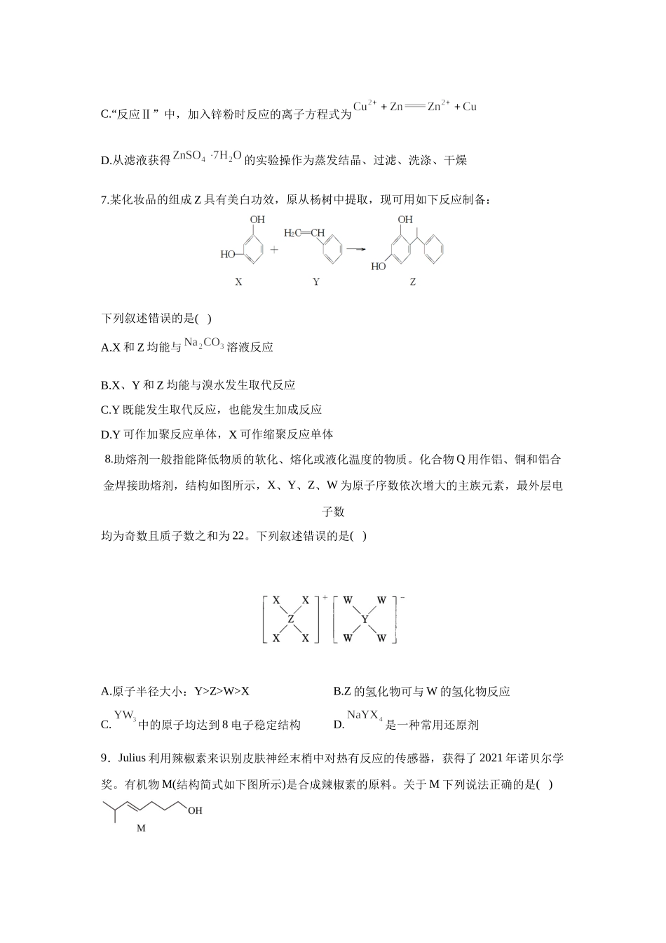 2022届高考仿真模拟考试化学试卷及答案.docx_第3页