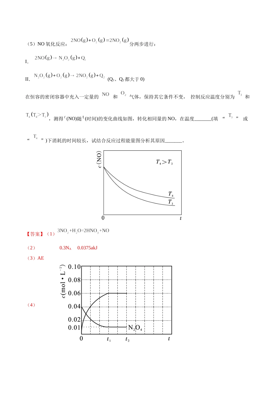 2022年高考复习专题化学反应原理综合题.docx_第2页