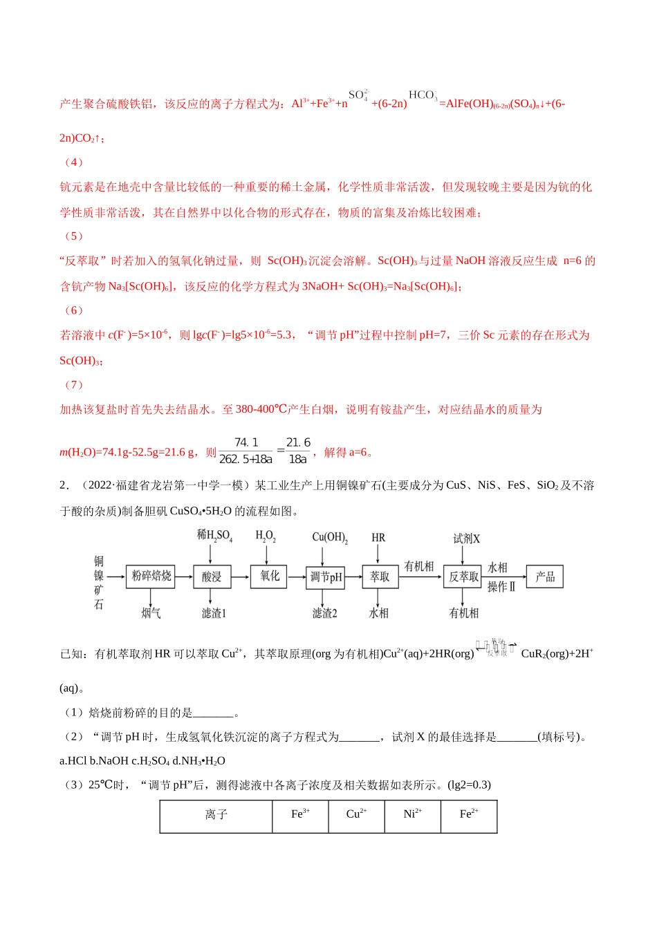 2022年高考化学工艺流程题复习.docx_第3页