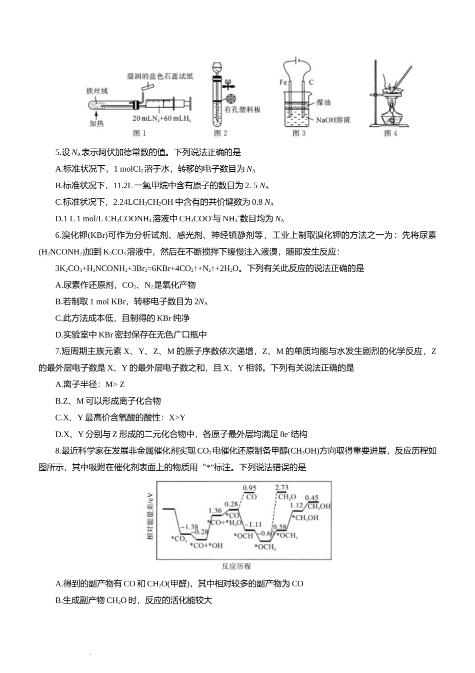 福建2022届4月高三仿真模拟考试化学试题及答案.docx_第2页