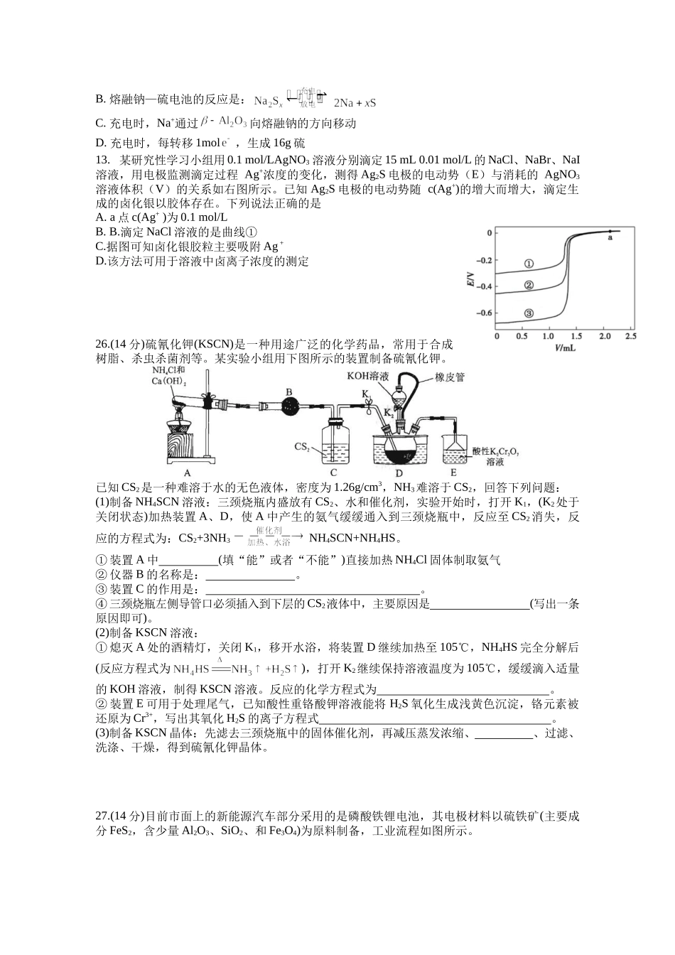 安徽师大附中2022届高三模拟考试理综化学试题及答案.docx_第2页