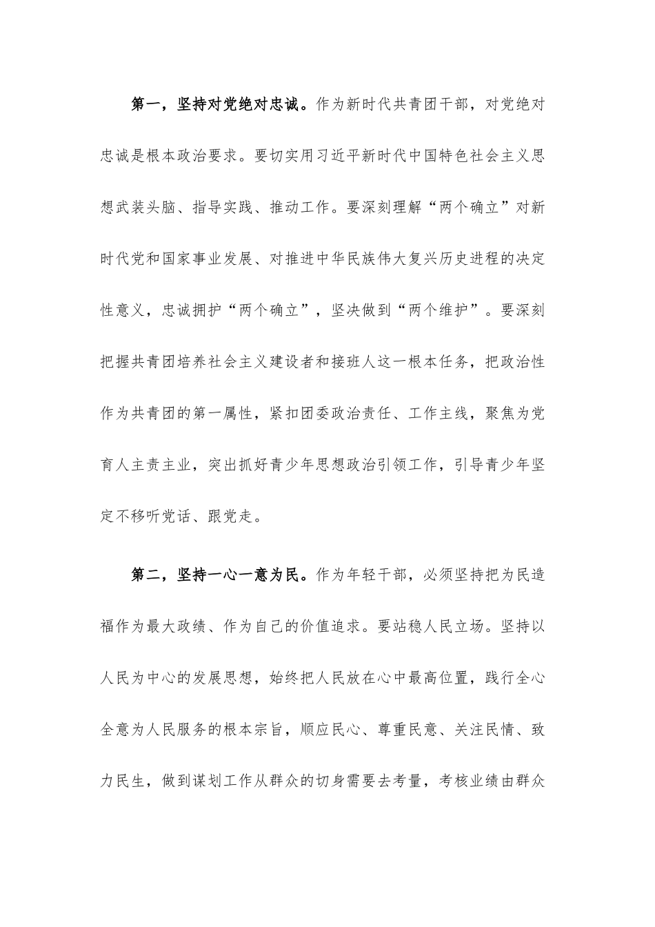 青干班培训研讨发言.docx_第2页