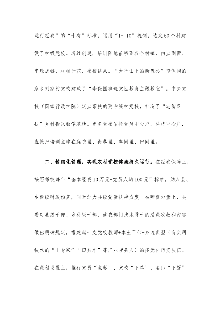 农村党员干部教育培训典型经验.docx_第2页