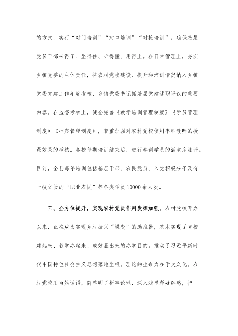 农村党员干部教育培训典型经验.docx_第3页