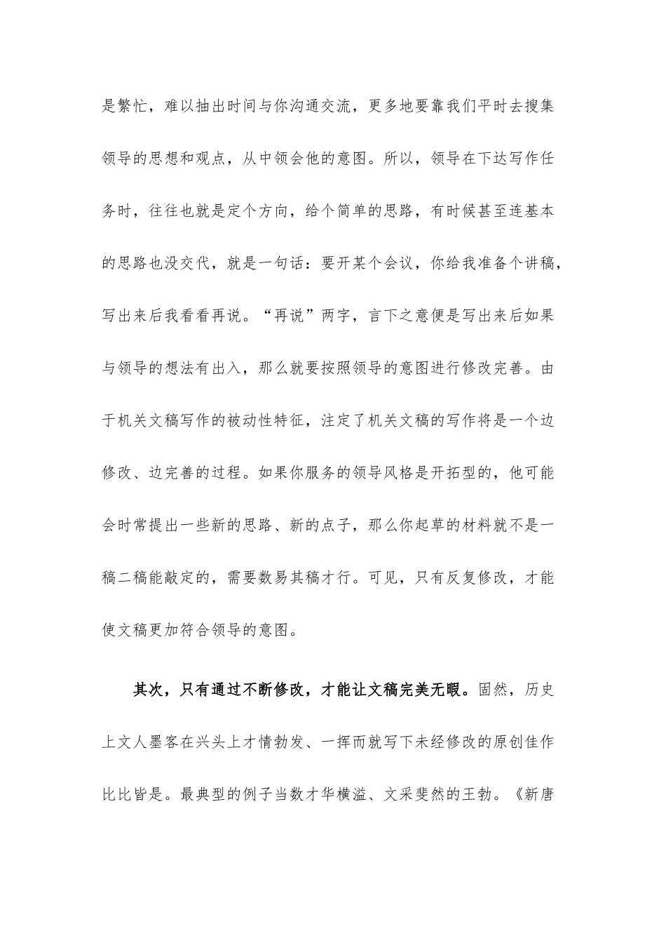 文稿修改应该注意的几个事项.docx_第2页