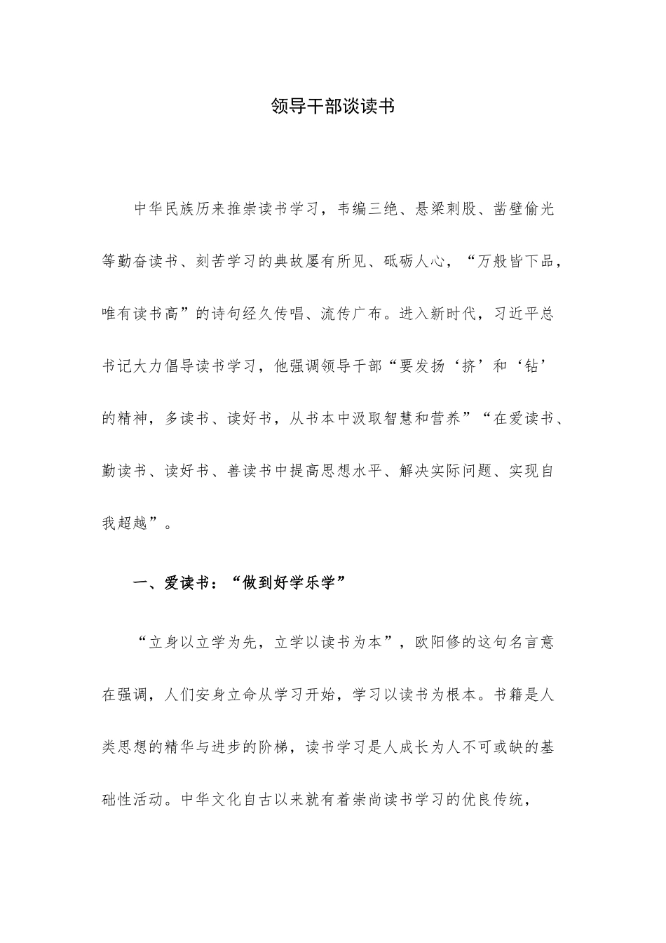 领导干部谈读书.docx_第1页