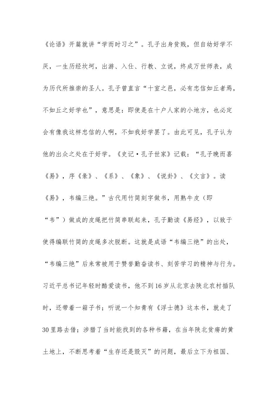 领导干部谈读书.docx_第2页