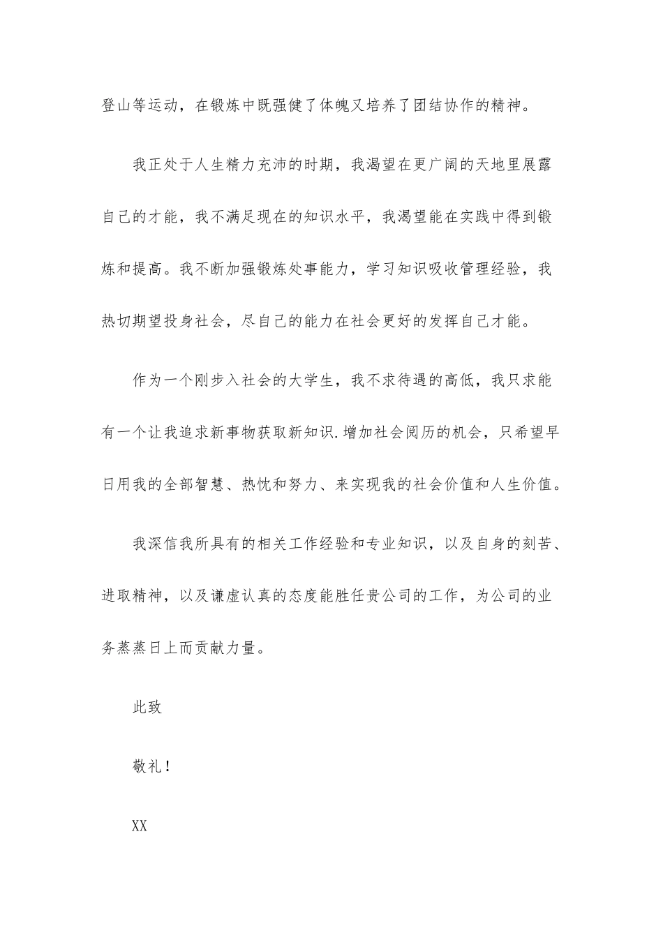 大学生求职信.docx_第2页