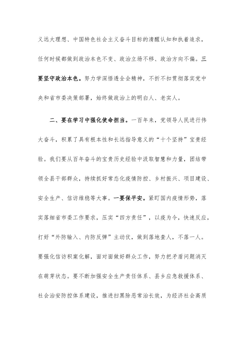 在专题培训班开班式上的讲话.docx_第3页