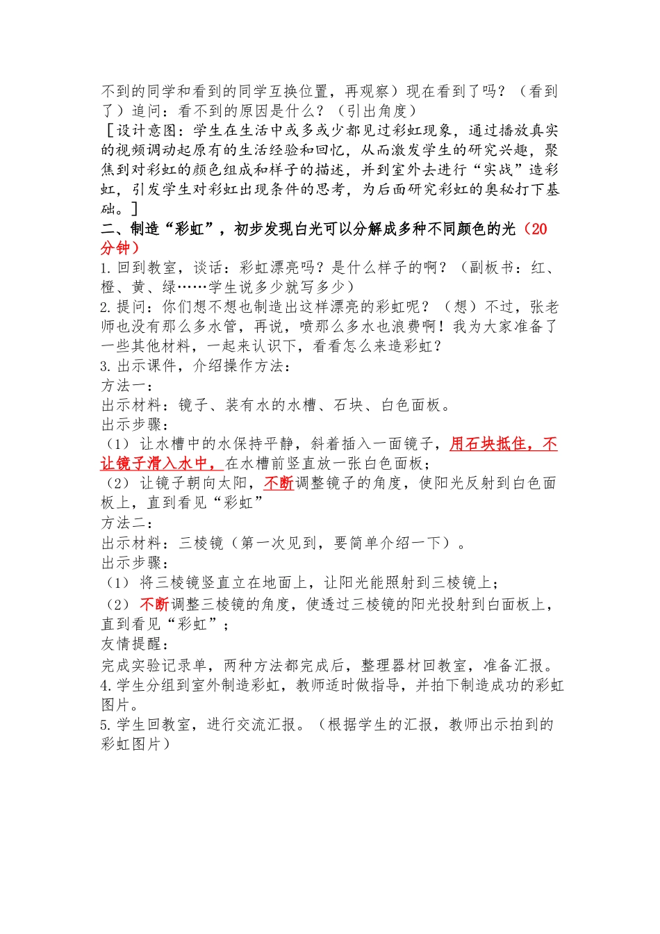 苏教版科学五年级上册4.七色光 教学设计.docx_第3页
