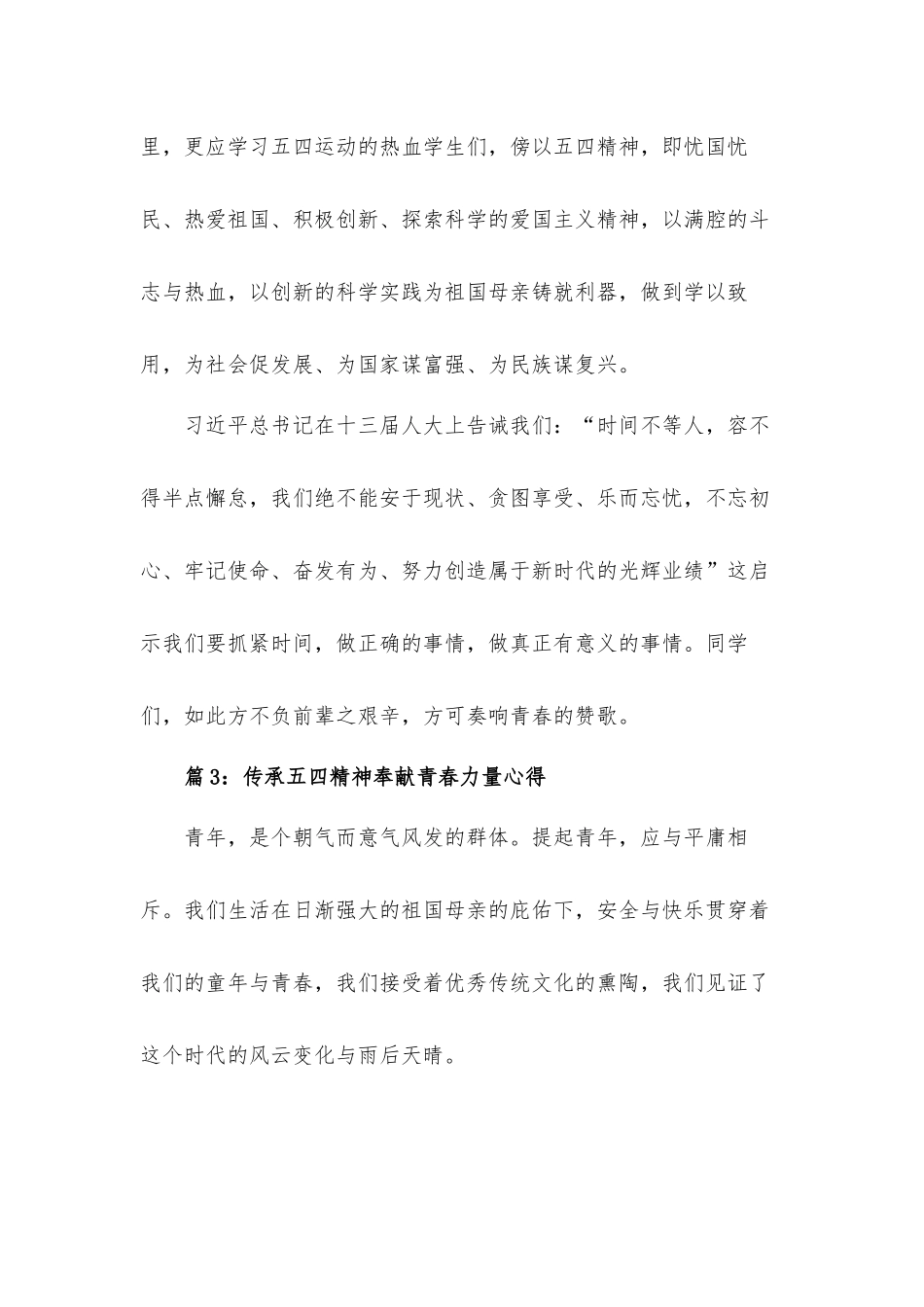 传承五四精神奉献青春力量心得体会材料5篇.docx_第2页