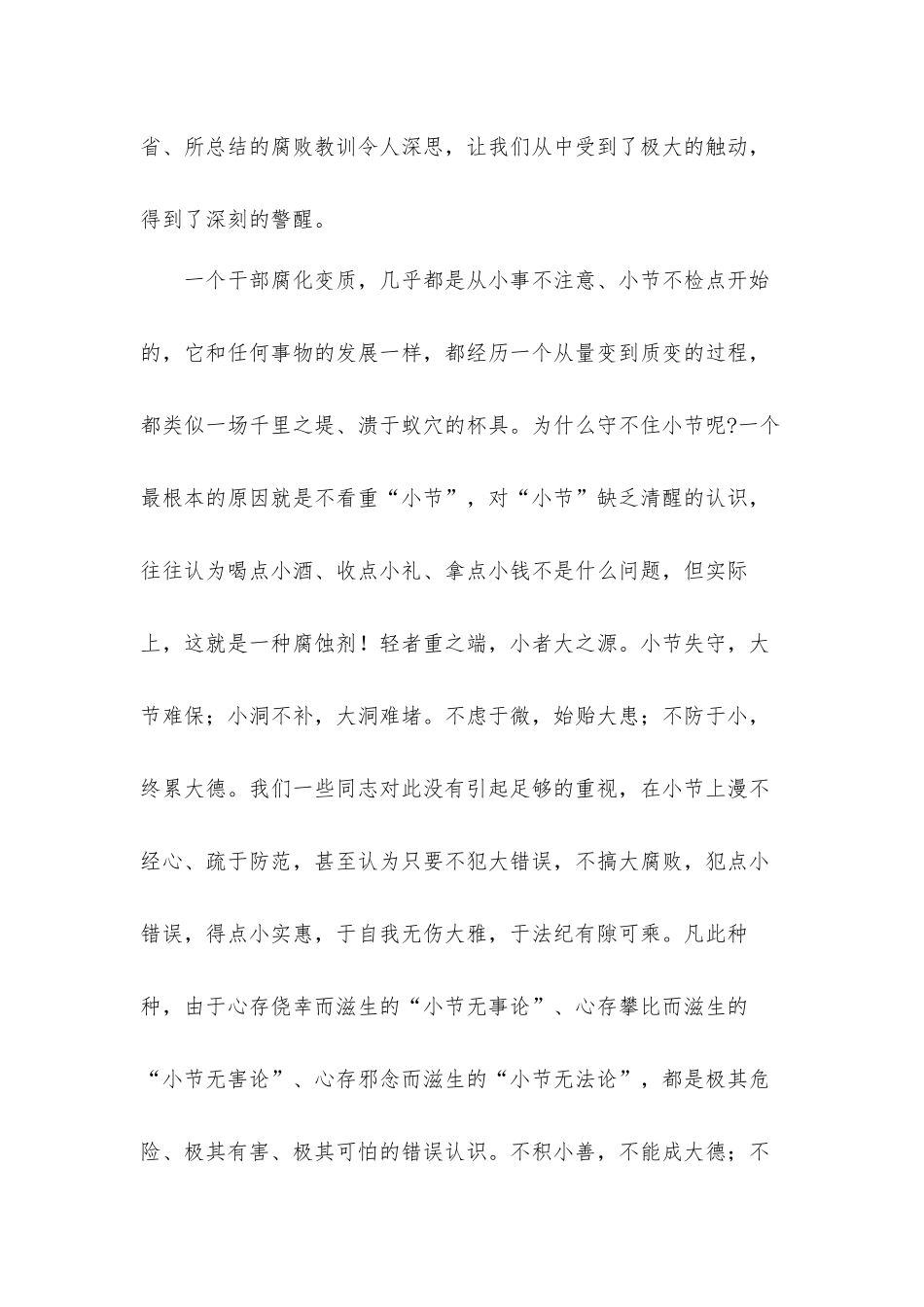 党风廉政教育学习心得体会材料4篇.docx_第2页