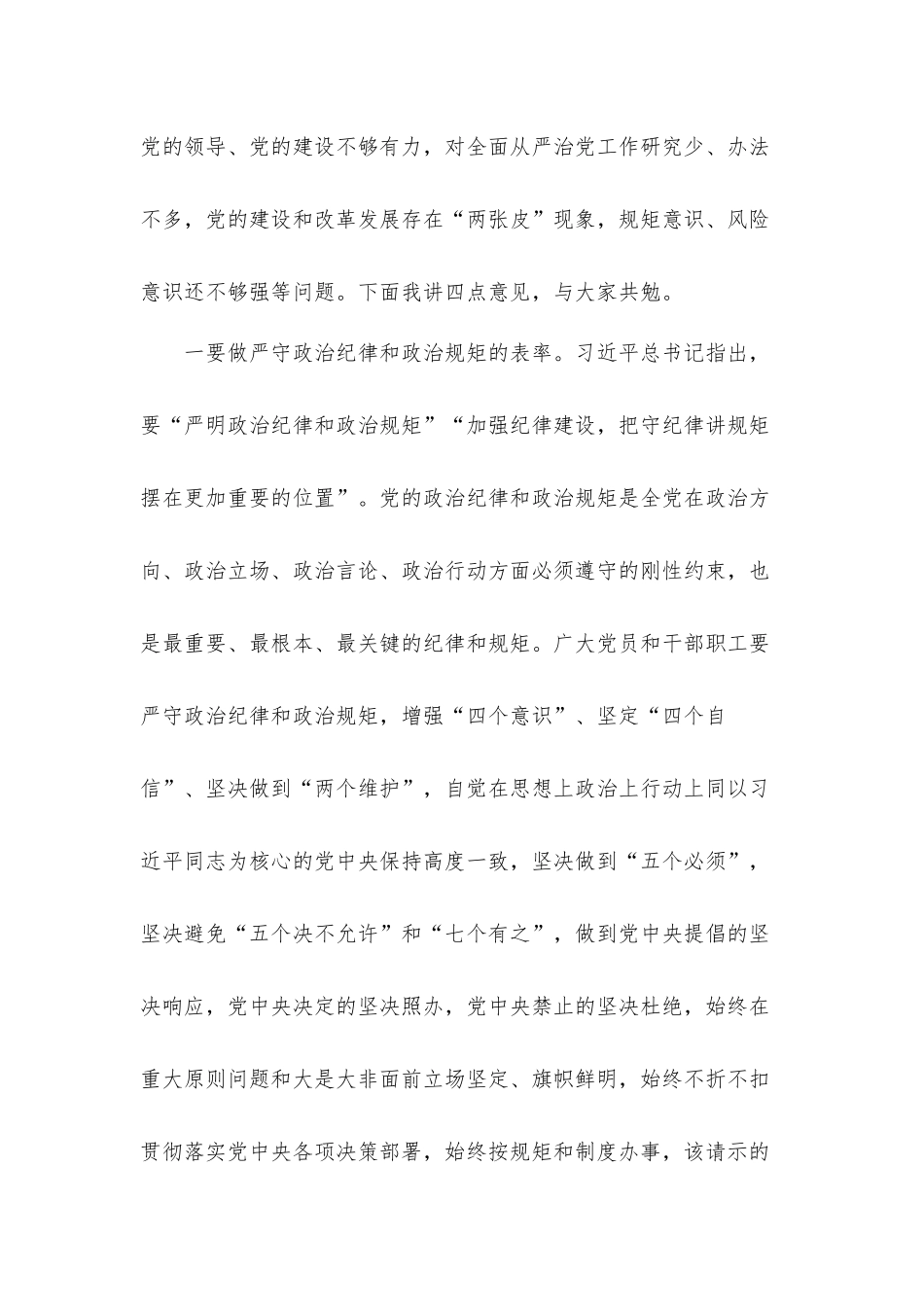 党委书记在2022年集体廉政提醒谈话会上的讲话发言材料.docx_第2页