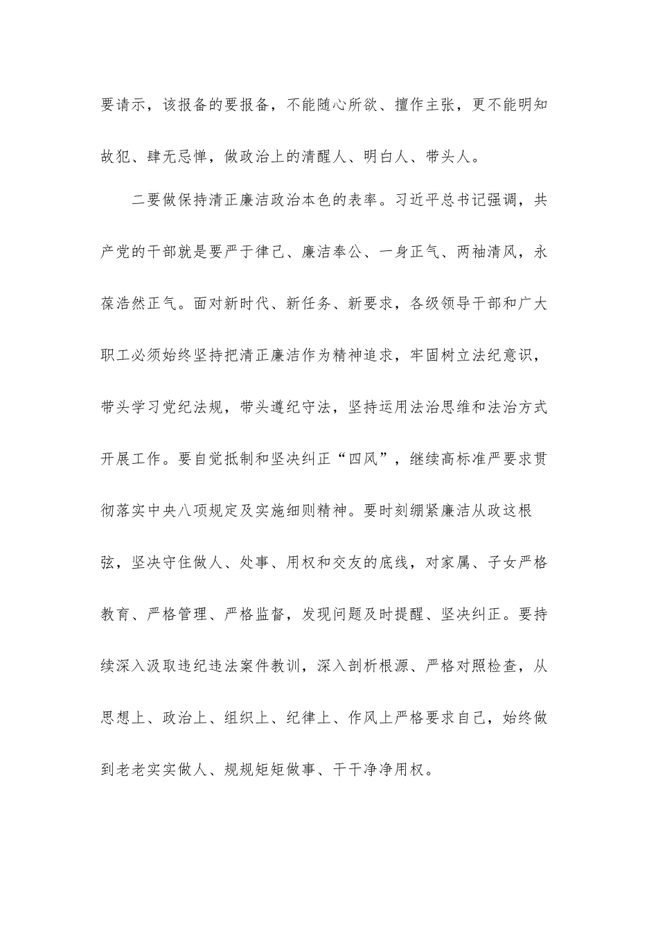 党委书记在2022年集体廉政提醒谈话会上的讲话发言材料.docx_第3页