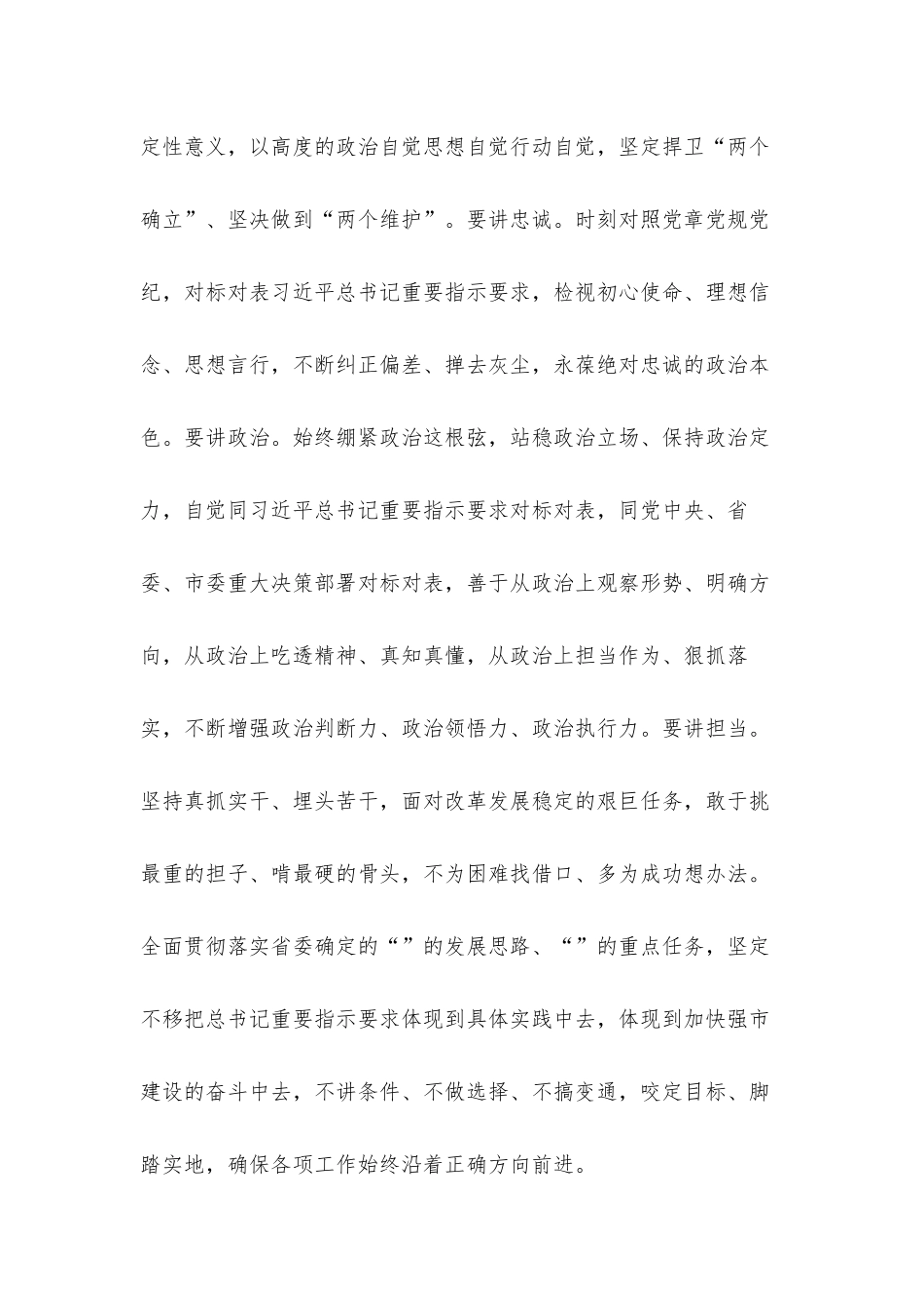 党员干部在2022年参加指导专题生活会上的点评讲话发言材料.docx_第2页