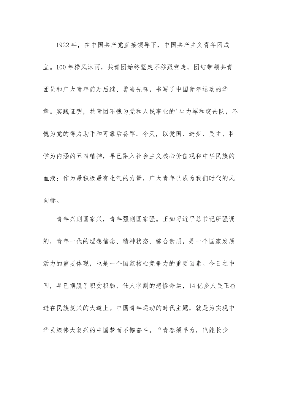 共青团建团100周年心得体会材料6篇.docx_第2页