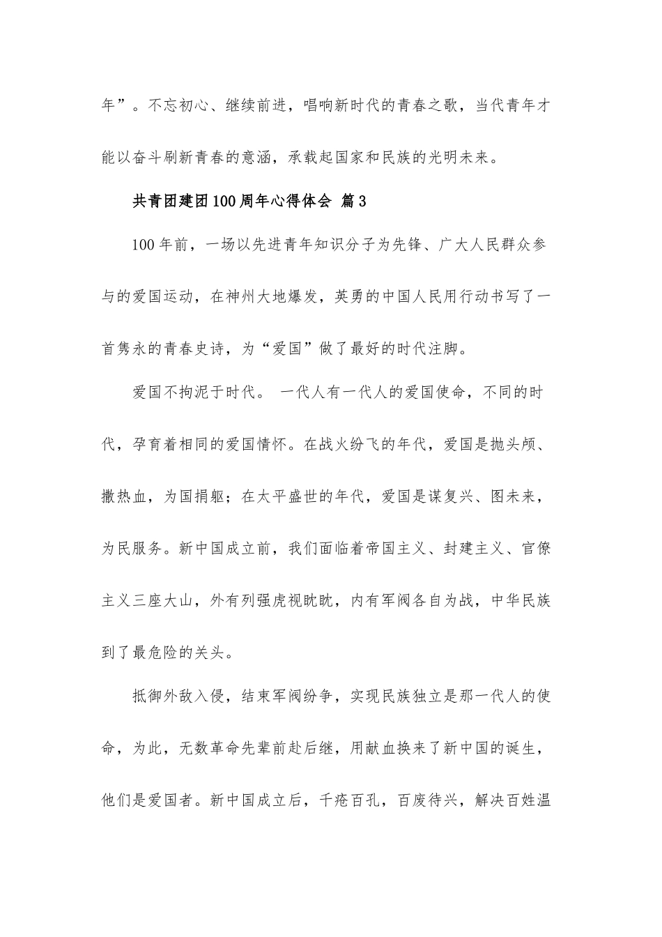 共青团建团100周年心得体会材料6篇.docx_第3页