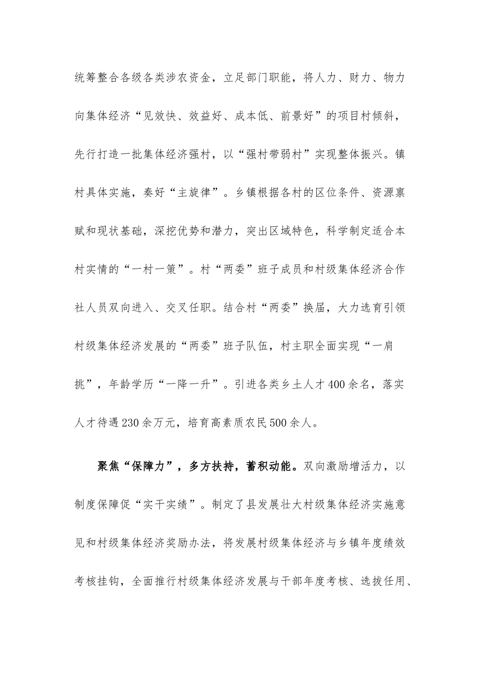 发展村集体经济典型发言.docx_第2页