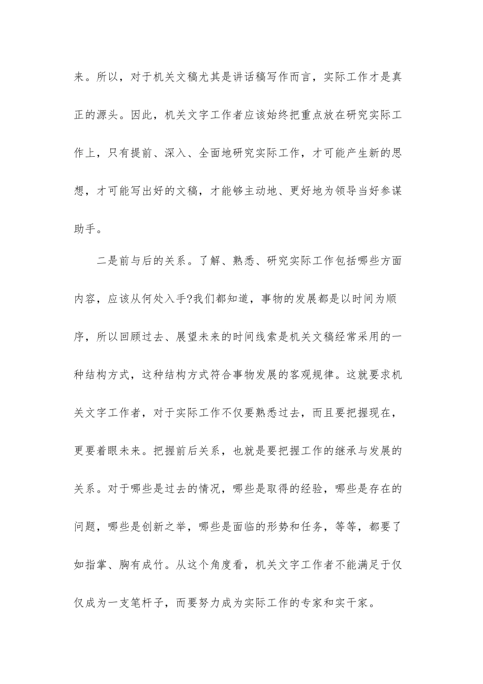 干部代表在2022年机关年轻干部文稿写作座谈会上的讲话发言材料.docx_第2页