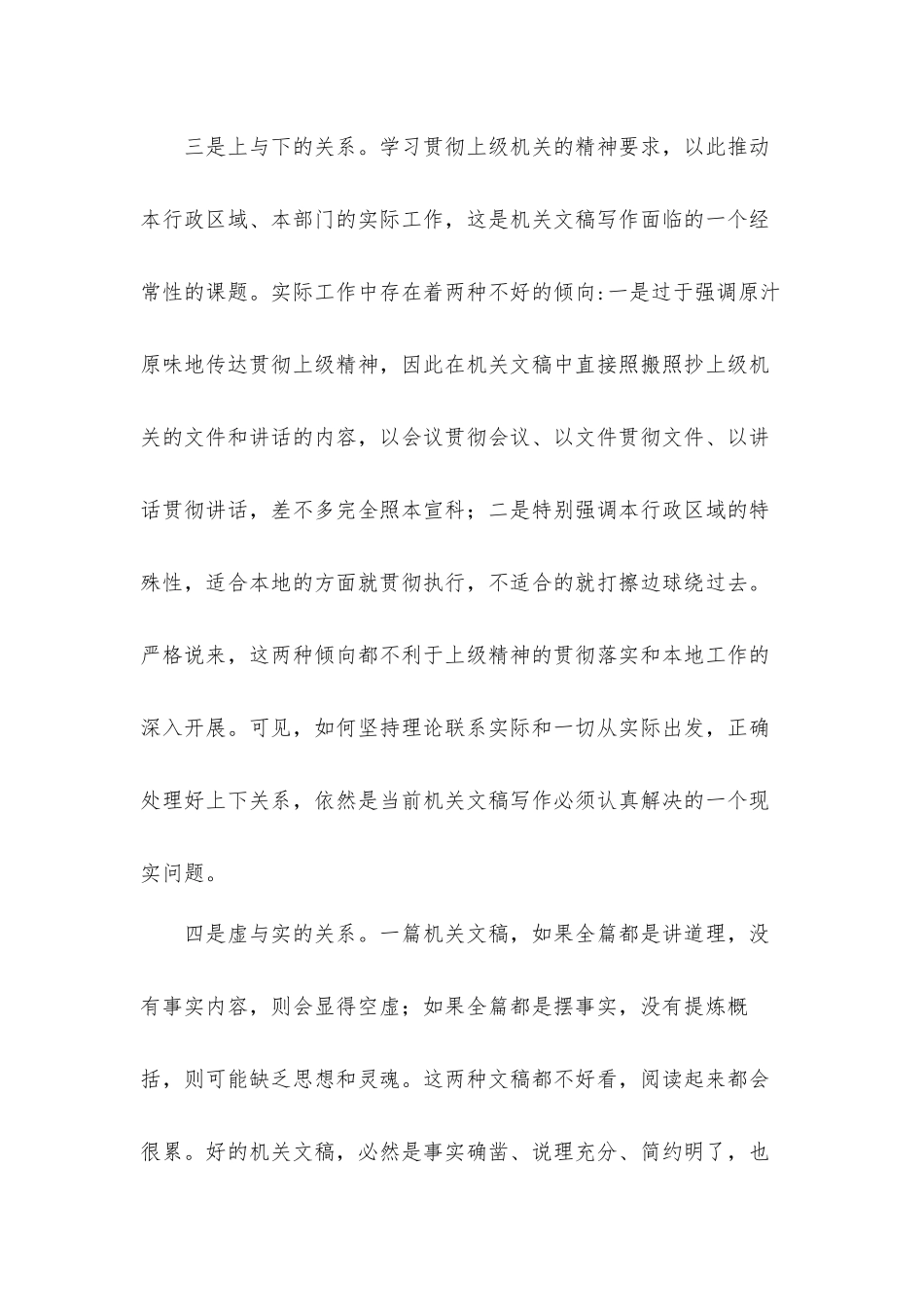 干部代表在2022年机关年轻干部文稿写作座谈会上的讲话发言材料.docx_第3页