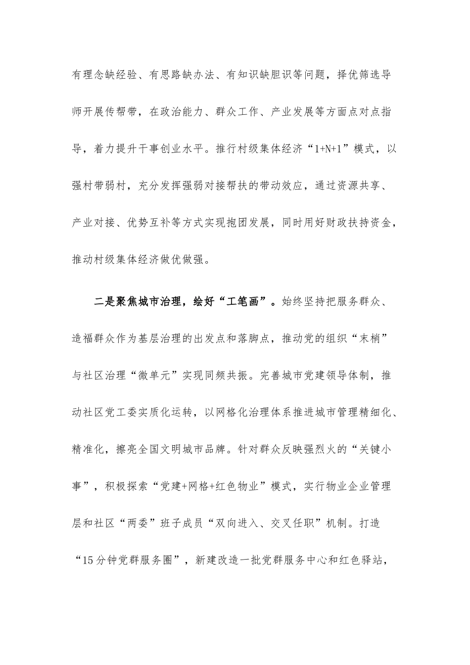 基层党建经验做法交流材料.docx_第2页