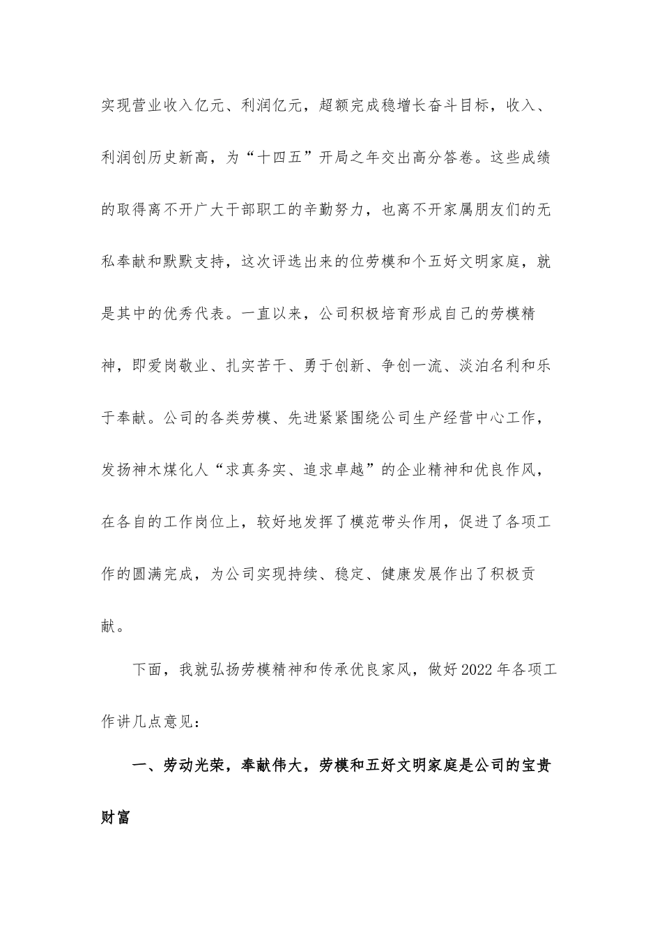 公司经理在劳动模范、五好文明家庭表彰大会上的讲话发言材料.docx_第2页