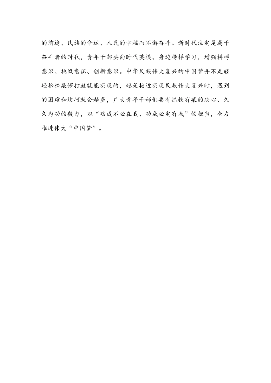 2022年全面学习在中国人民大学考察时重要讲话心得体会1210字范文.docx_第3页