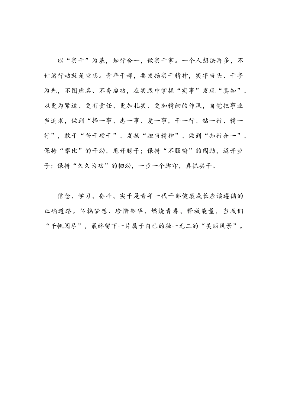 2022年全面学习在中国人民大学考察时重要讲话心得体会1340字文稿.docx_第3页