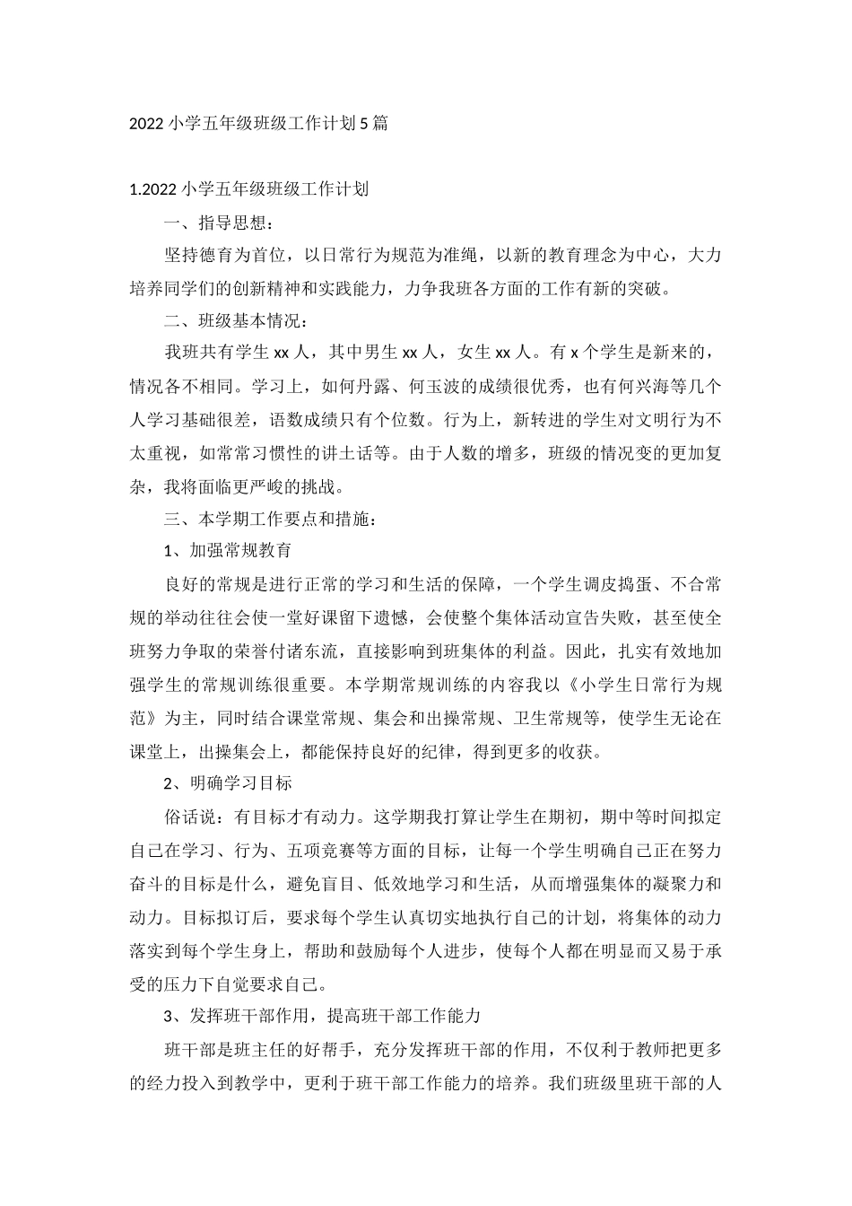 2022小学五年级班级工作计划5篇.docx_第1页