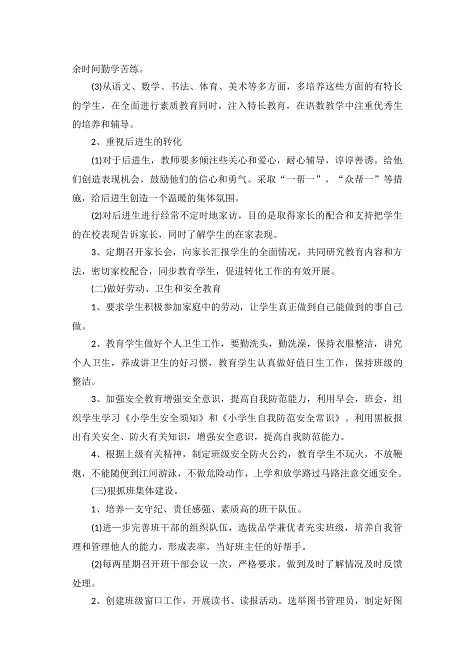 二年级第二学期班级工作计5篇.docx_第2页