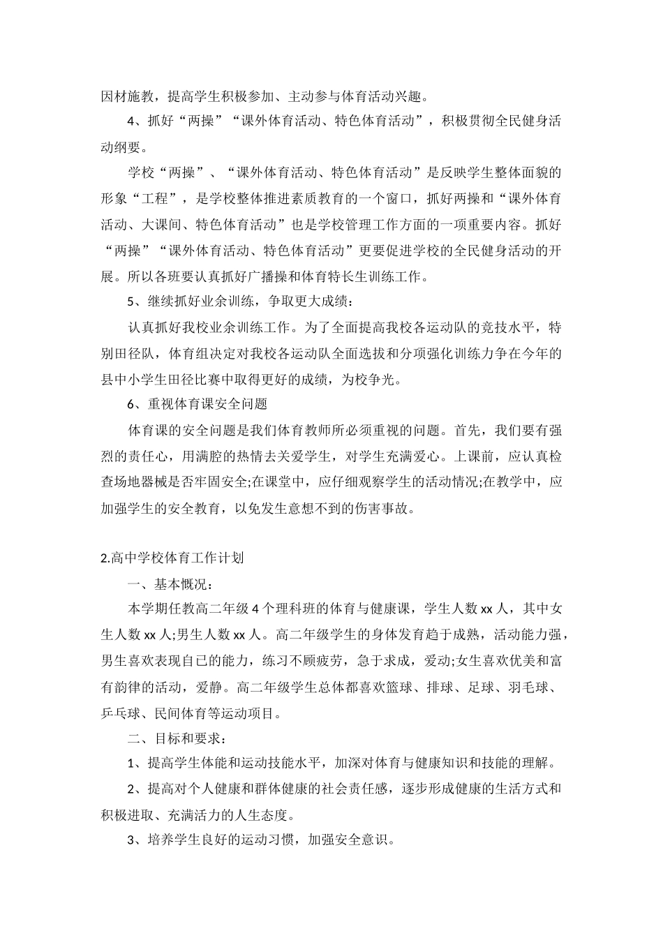 高中学校体育工作计划10篇.docx_第2页