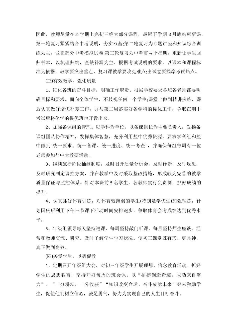 九年级班务工作计划第二学期5篇.docx_第2页