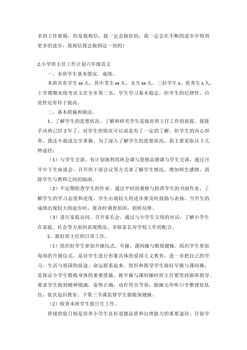 小学班主任工作计划六年级范文5篇.docx_第3页