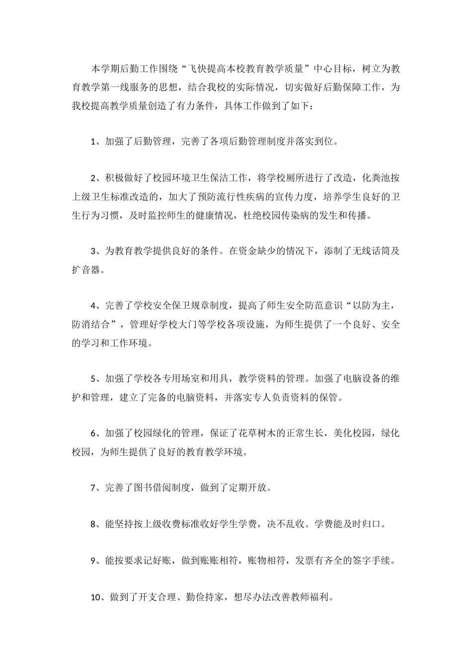 2022后勤安全工作总结精选5篇.docx_第3页