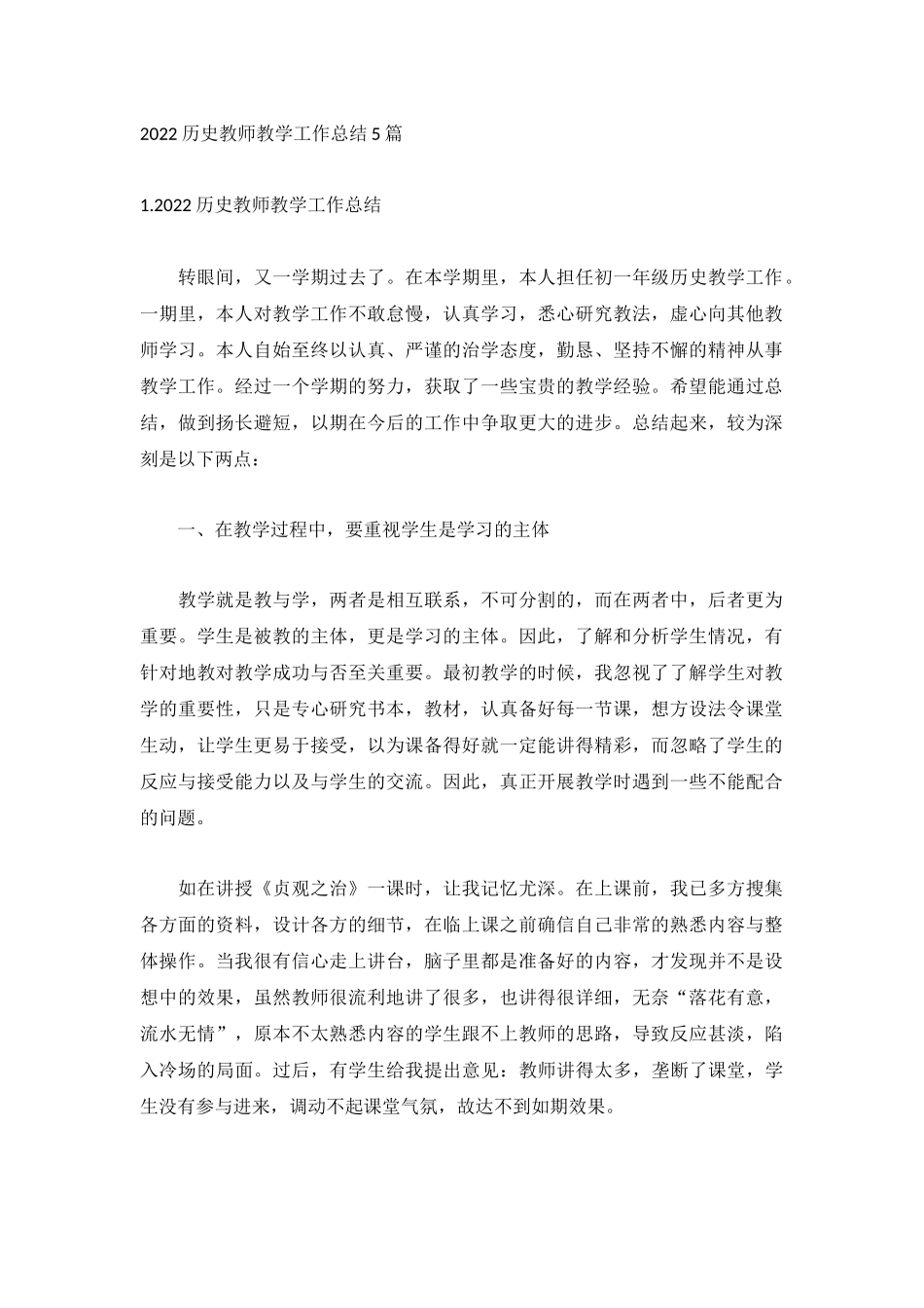 2022历史教师教学工作总结5篇.docx_第1页