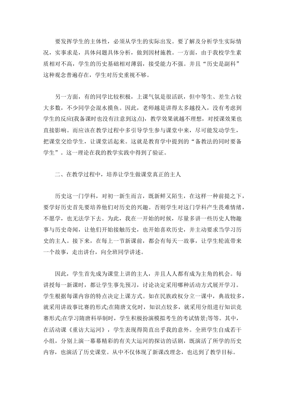 2022历史教师教学工作总结5篇.docx_第2页