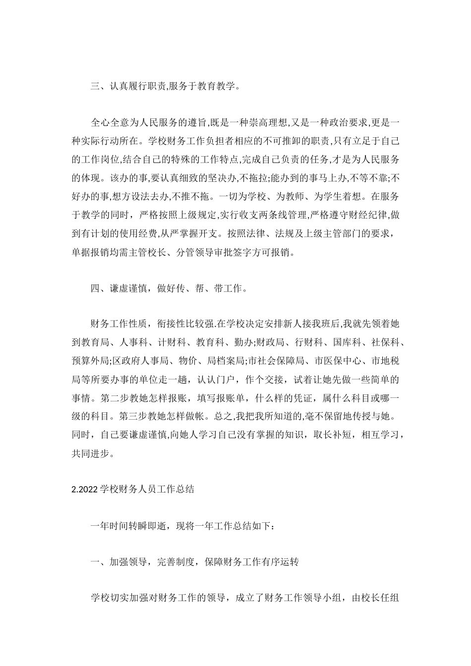 2022学校财务人员工作总结（精选5篇）.docx_第2页