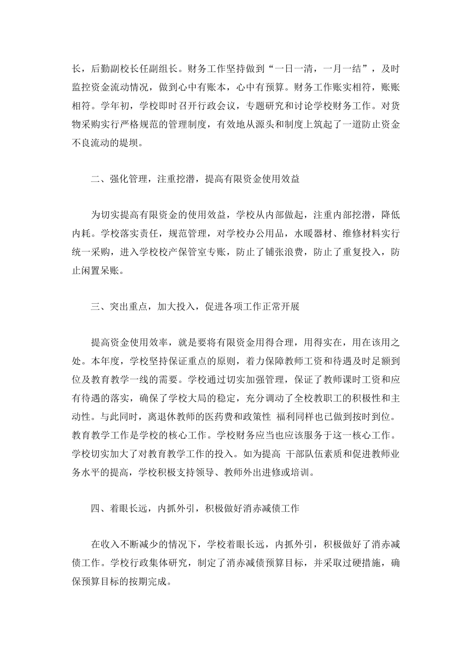 2022学校财务人员工作总结（精选5篇）.docx_第3页