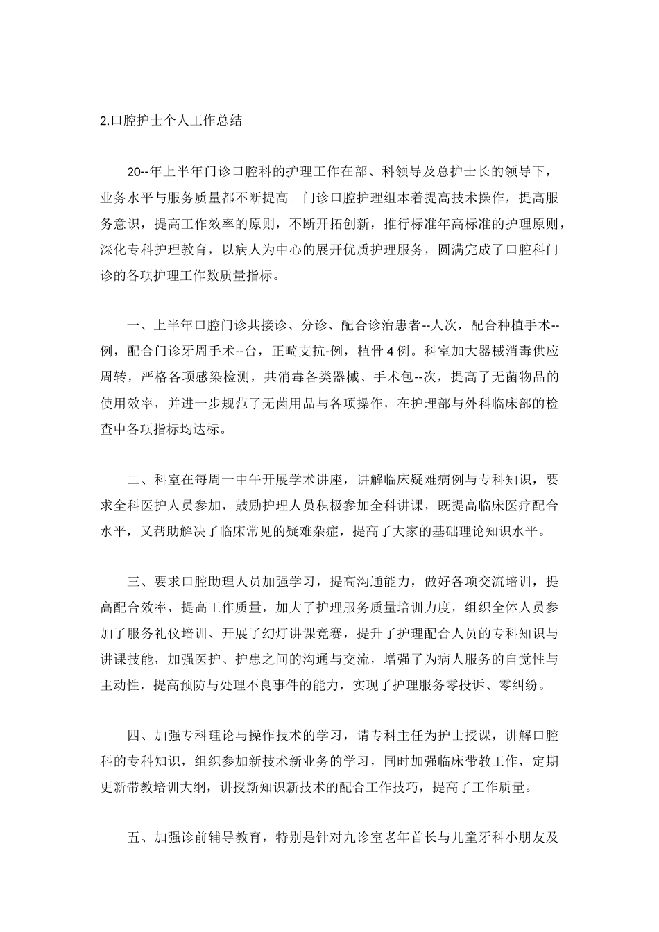 口腔护士个人工作总结（5篇）.docx_第2页