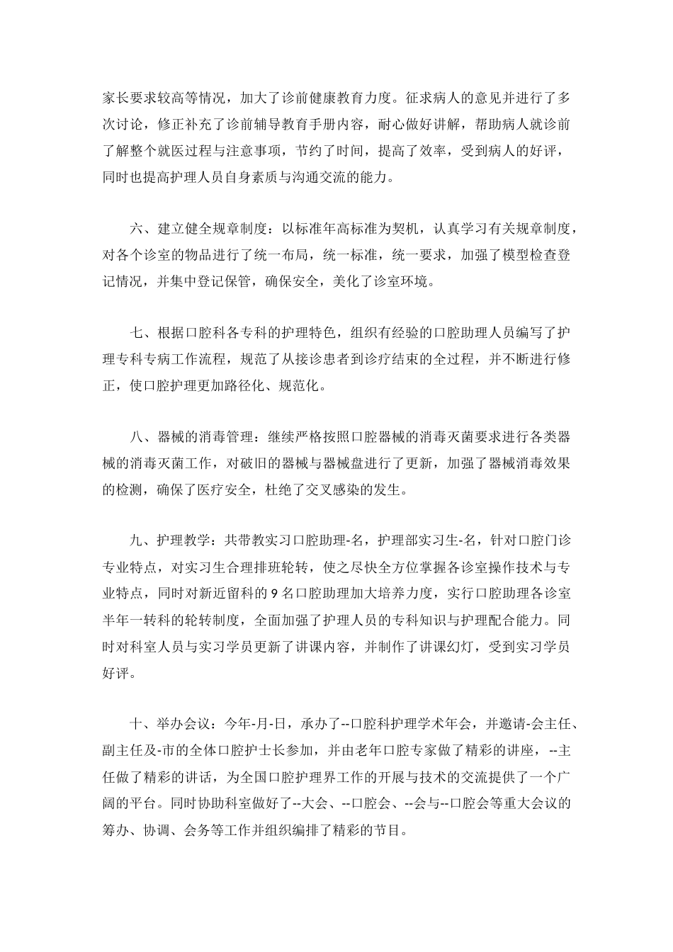 口腔护士个人工作总结（5篇）.docx_第3页