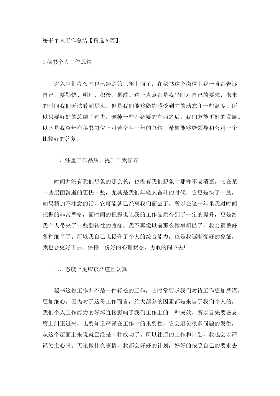 秘书个人工作总结【精选5篇】.docx_第1页